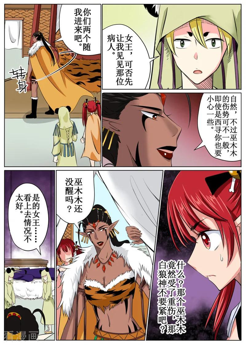 白狼星探险队免费听全集漫画,第40话22图