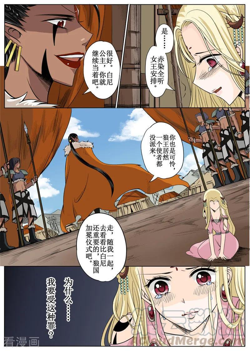 白狼星探险队免费听全集漫画,第16话21图