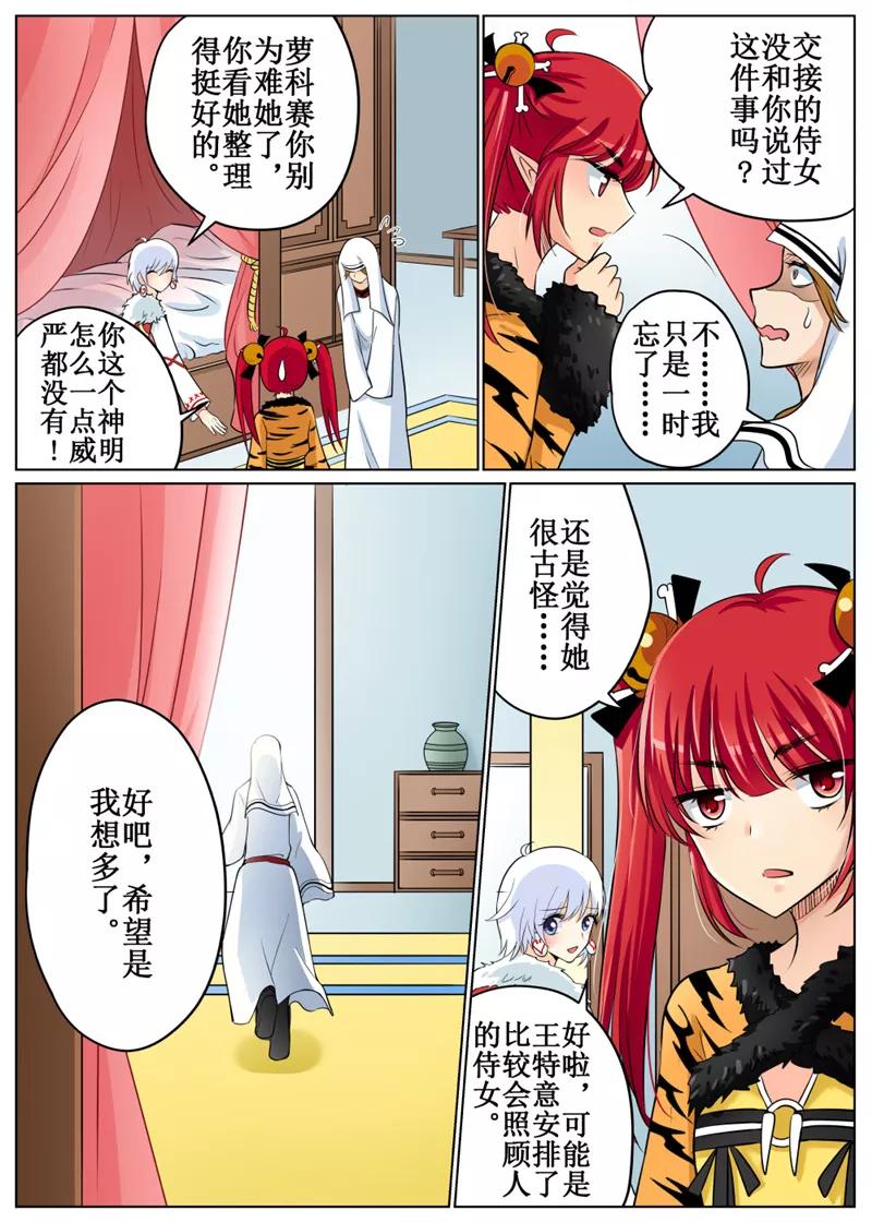 白狼星探险队人物漫画,第68话24图
