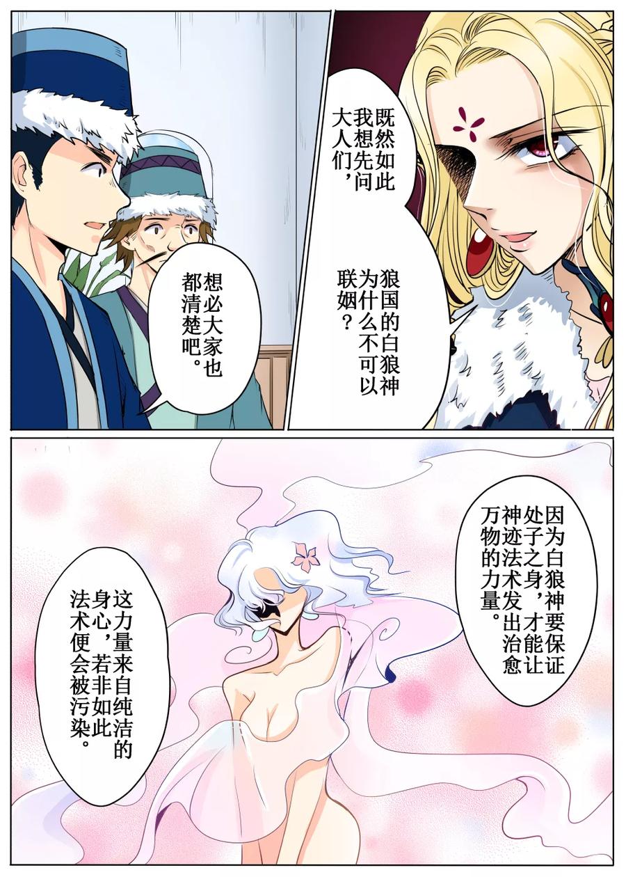 摆榔乡民族学校漫画,第58话23图