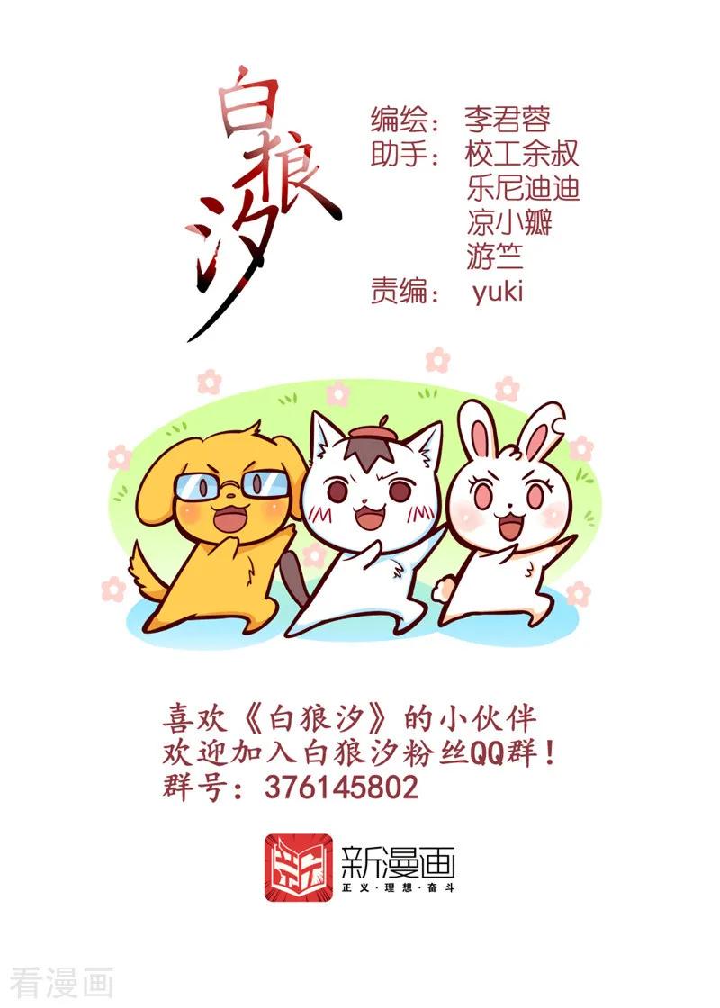 白狼星探险队人物漫画,中秋番外4图