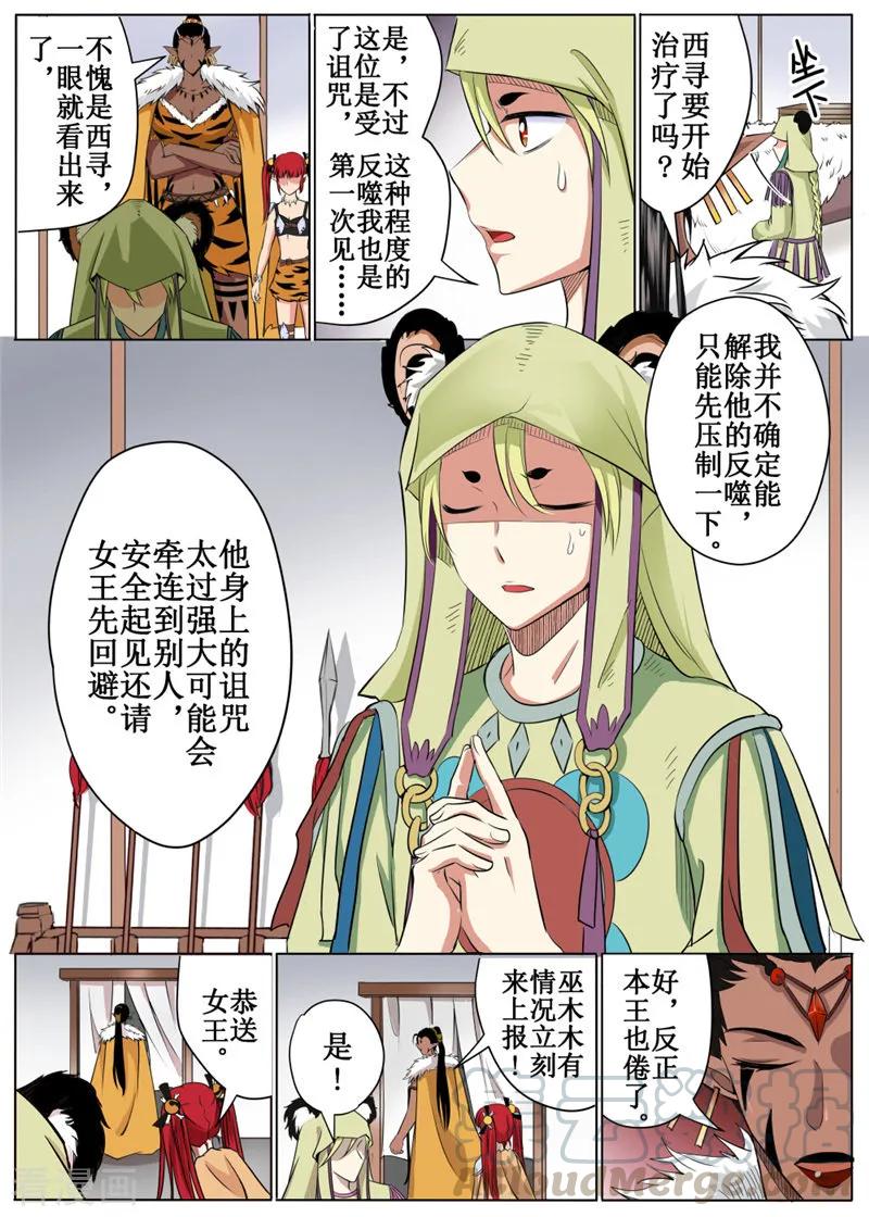 白狼星探险队免费听全集漫画,第40话25图