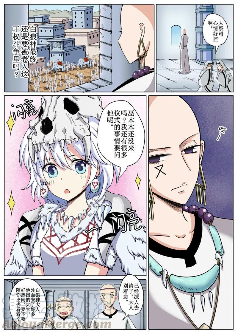 白狼星探险队免费听全集漫画,第16话25图
