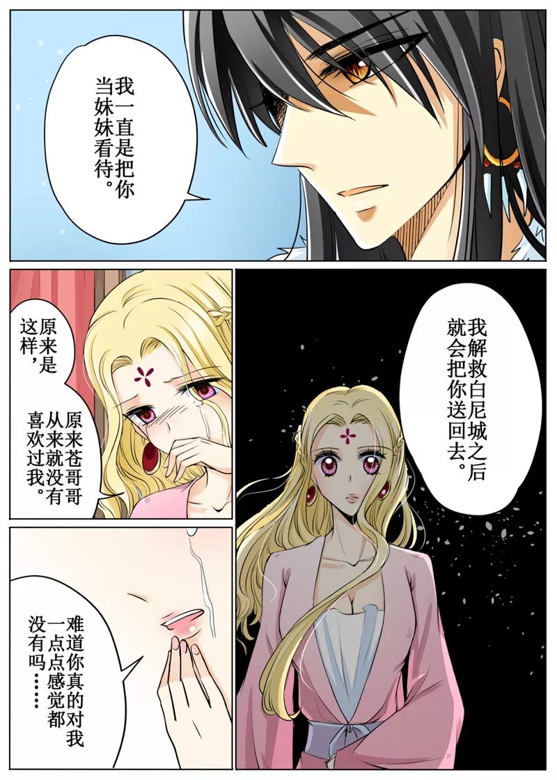 白狼星探险队免费听全集漫画,第59话32图