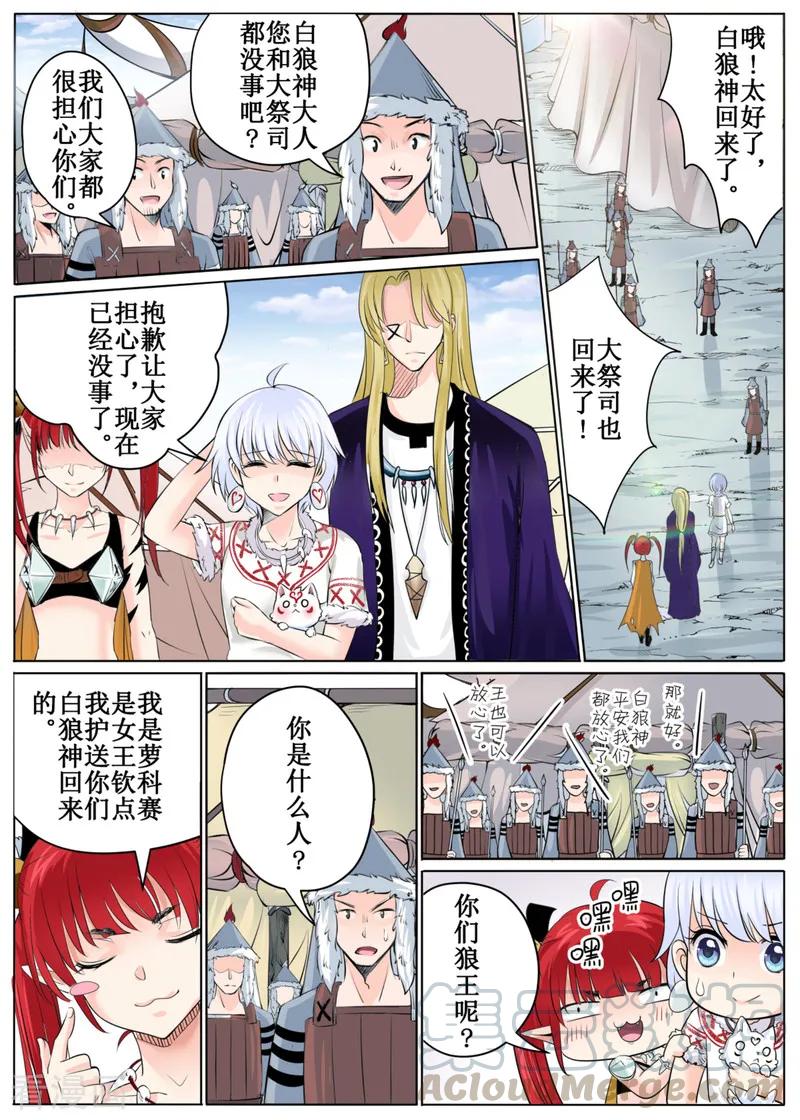 摆榔乡民族学校漫画,第46话11图