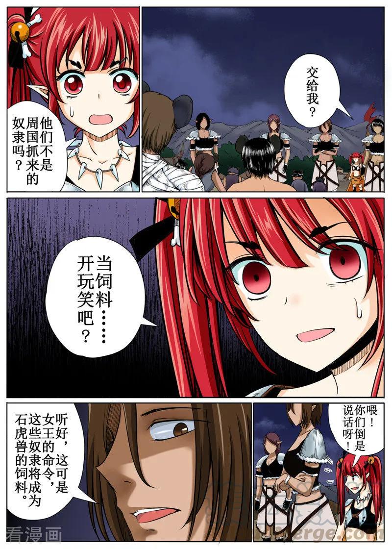 百朗新风漫画,第32话21图
