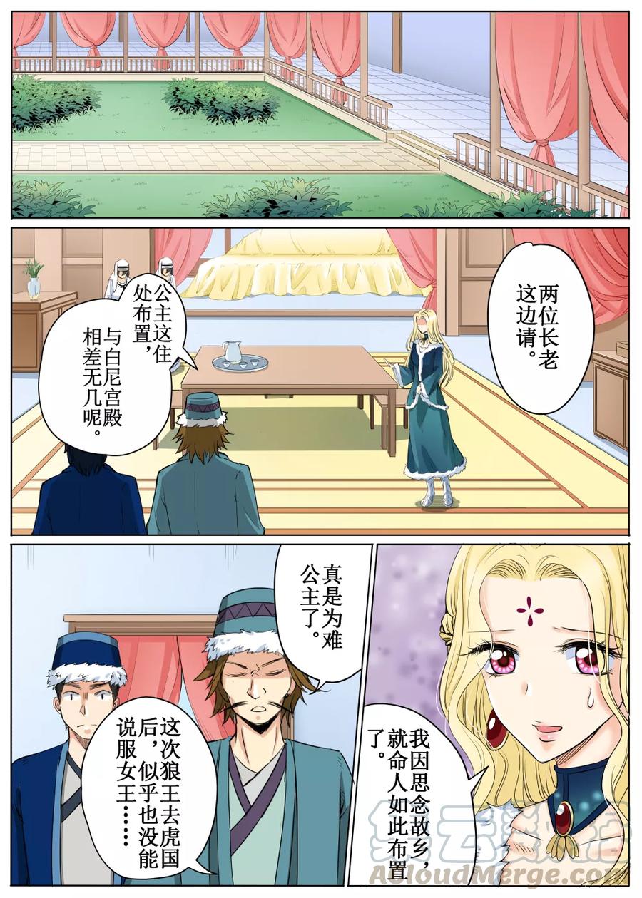 摆榔乡民族学校漫画,第58话21图
