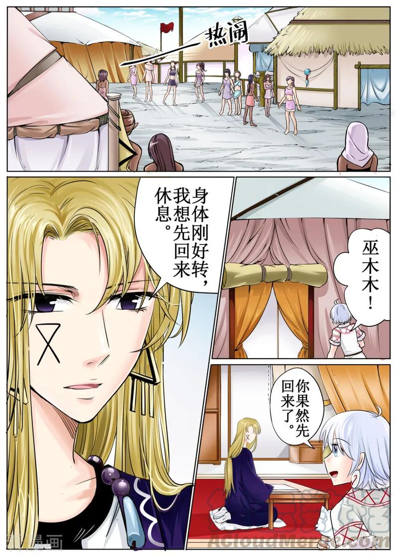 白狼汐女主是白狼神吗漫画,第47话21图