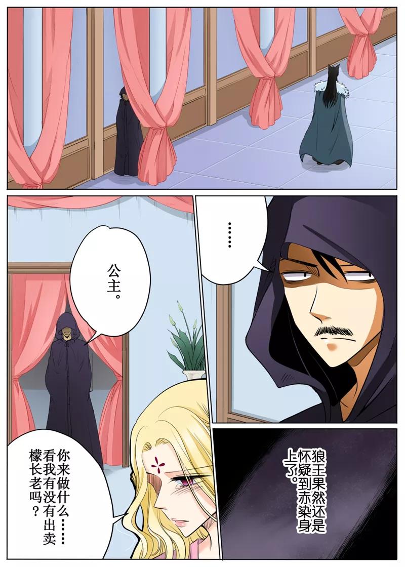 白狼星探险队免费听全集漫画,第59话35图