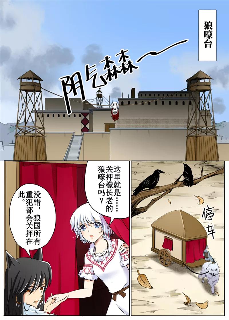 白狼汐漫画免费下拉式漫画,第57话33图