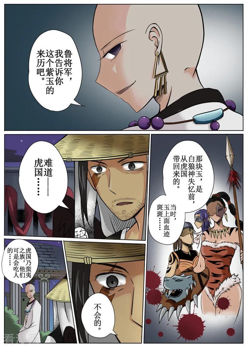 摆榔乡民族学校漫画,第10话32图