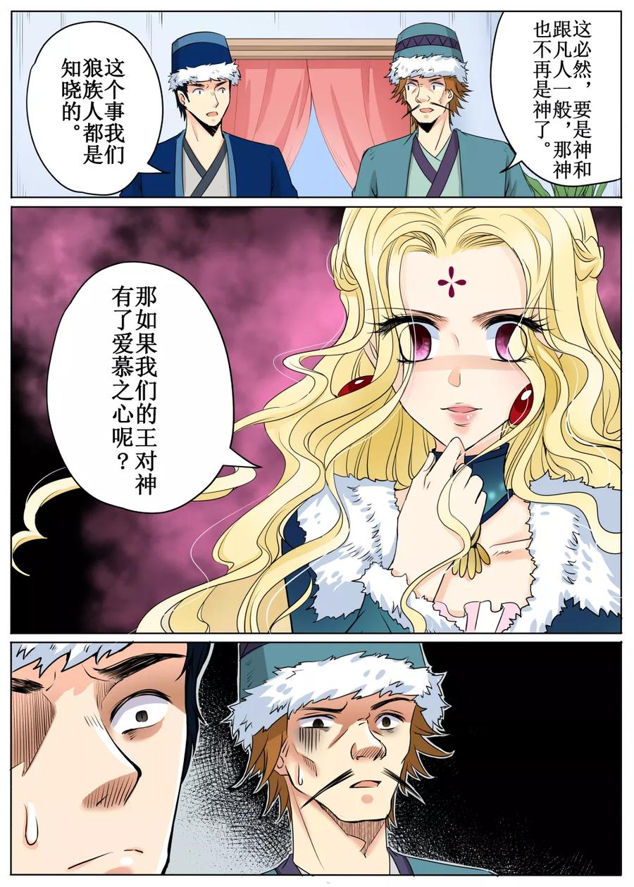摆榔乡民族学校漫画,第58话24图