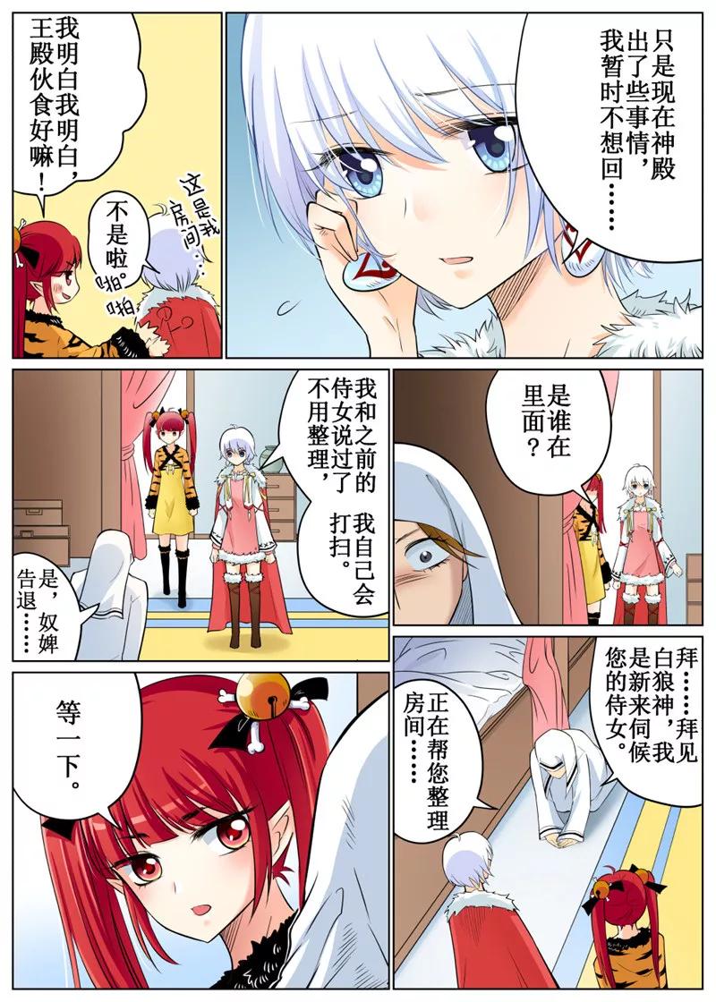 白狼星探险队人物漫画,第68话23图