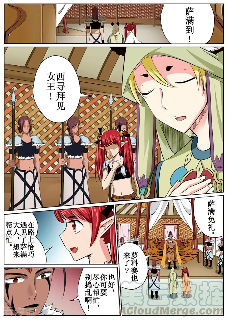 白狼星探险队免费听全集漫画,第40话21图