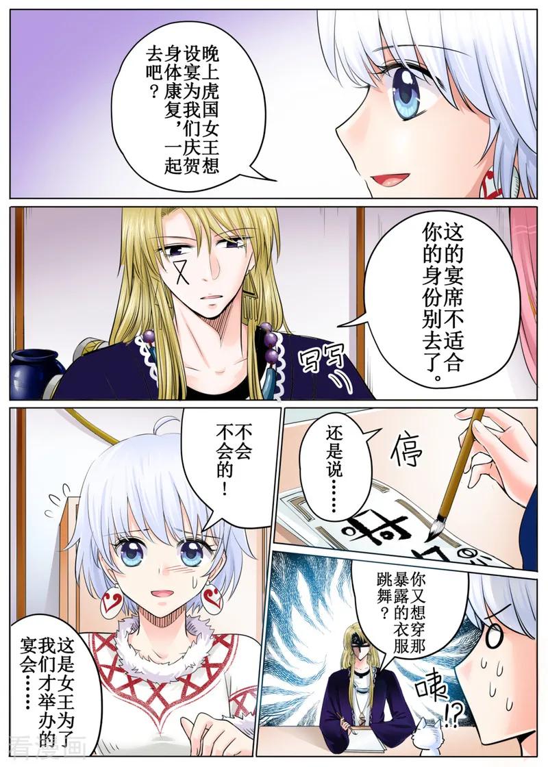 白狼汐女主是白狼神吗漫画,第47话24图