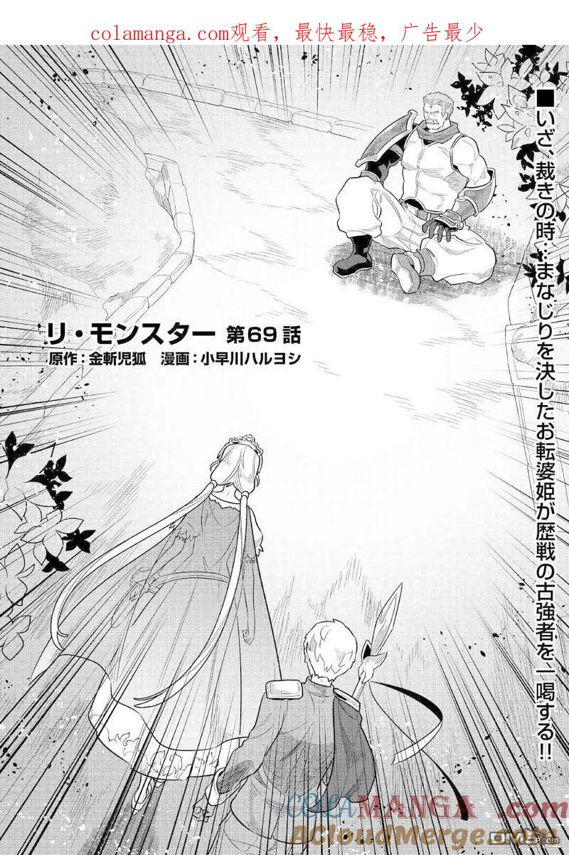 Remonster怪物转生轻小说在哪看漫画,第69话1图