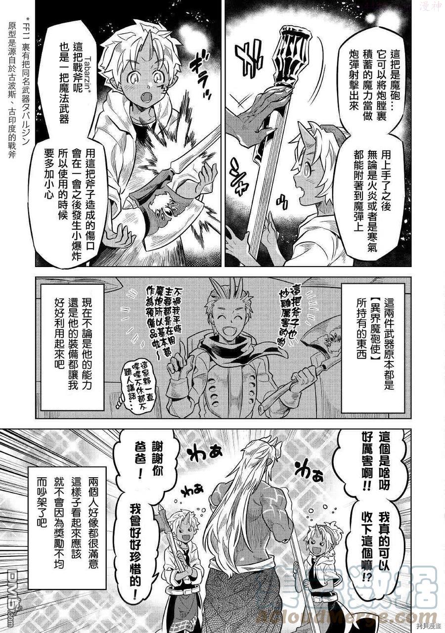 Remonster怪物转生轻小说在哪看漫画,第65话3图