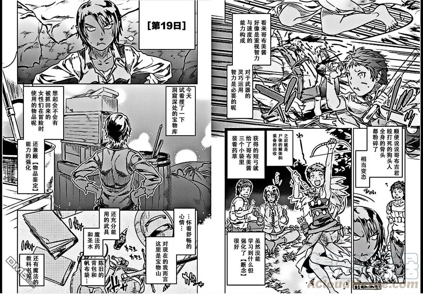 re:monster漫画解说漫画,第5话5图