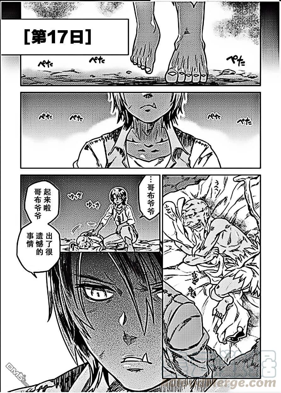 re:monster漫画解说漫画,第5话1图