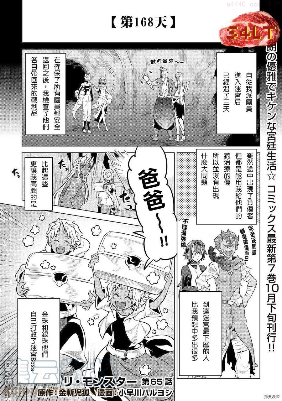 Remonster怪物转生轻小说在哪看漫画,第65话1图