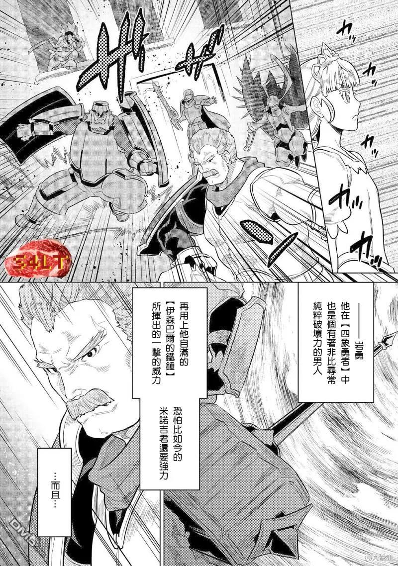 Remonster怪物转生轻小说在哪看漫画,第69话2图