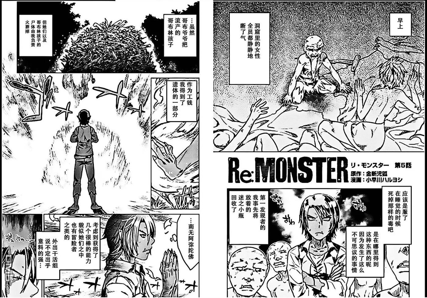 re:monster漫画解说漫画,第5话2图