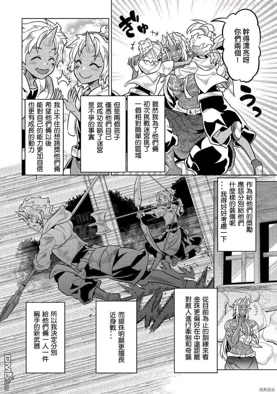 Remonster怪物转生轻小说在哪看漫画,第65话2图