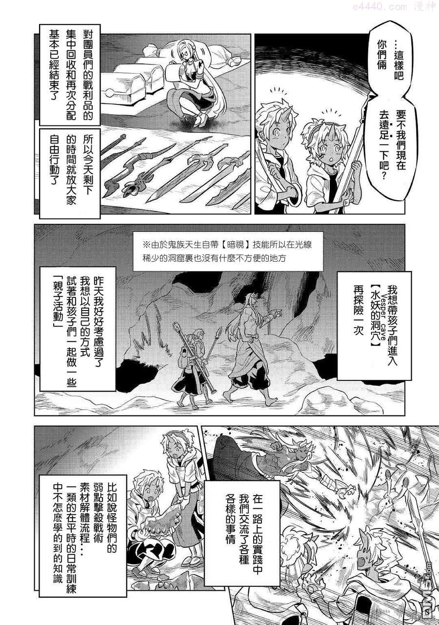 Remonster怪物转生轻小说在哪看漫画,第65话4图