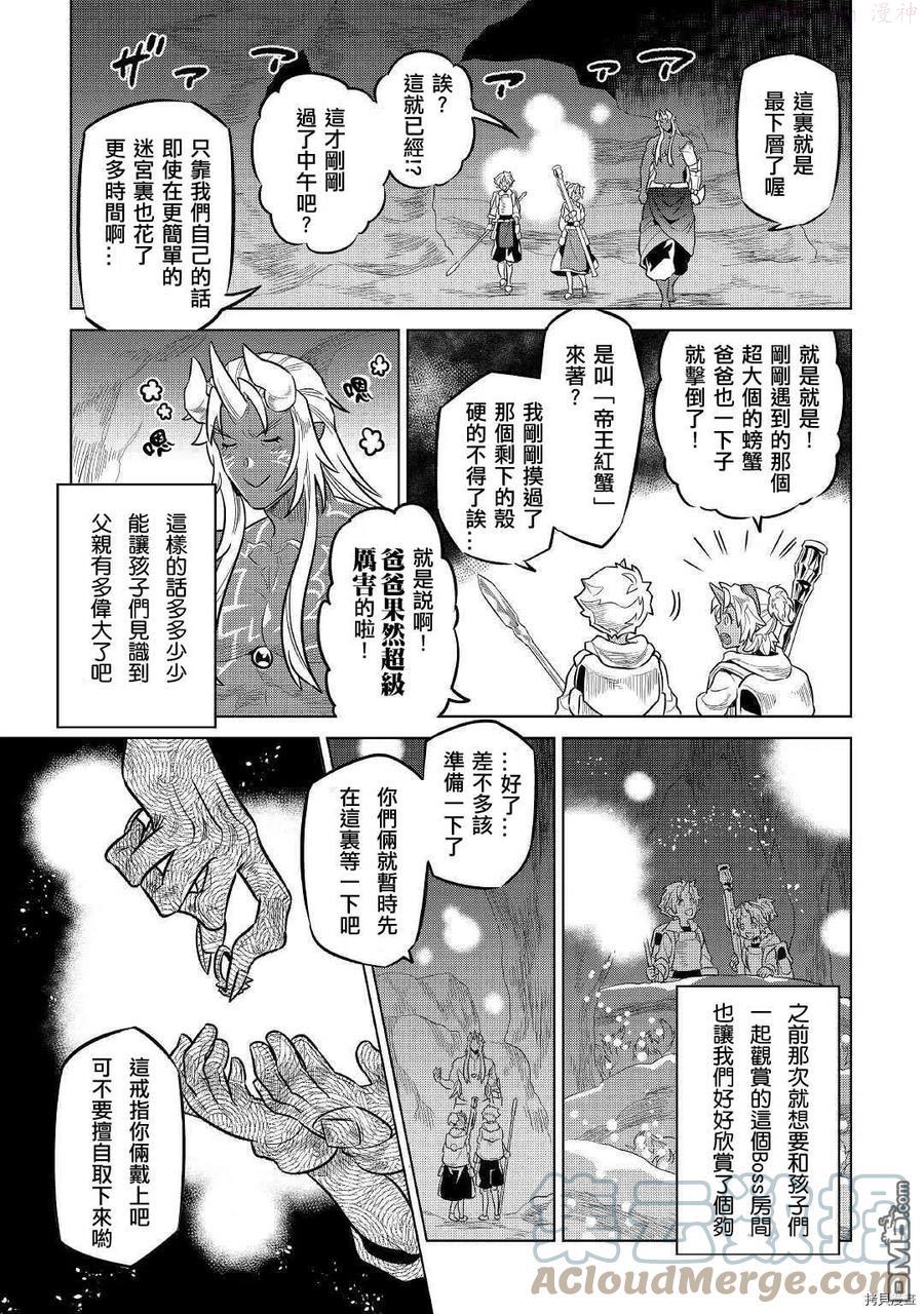 Remonster怪物转生轻小说在哪看漫画,第65话5图