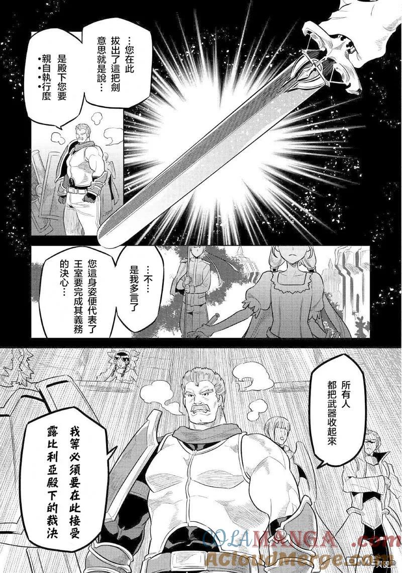 Remonster怪物转生轻小说在哪看漫画,第69话5图