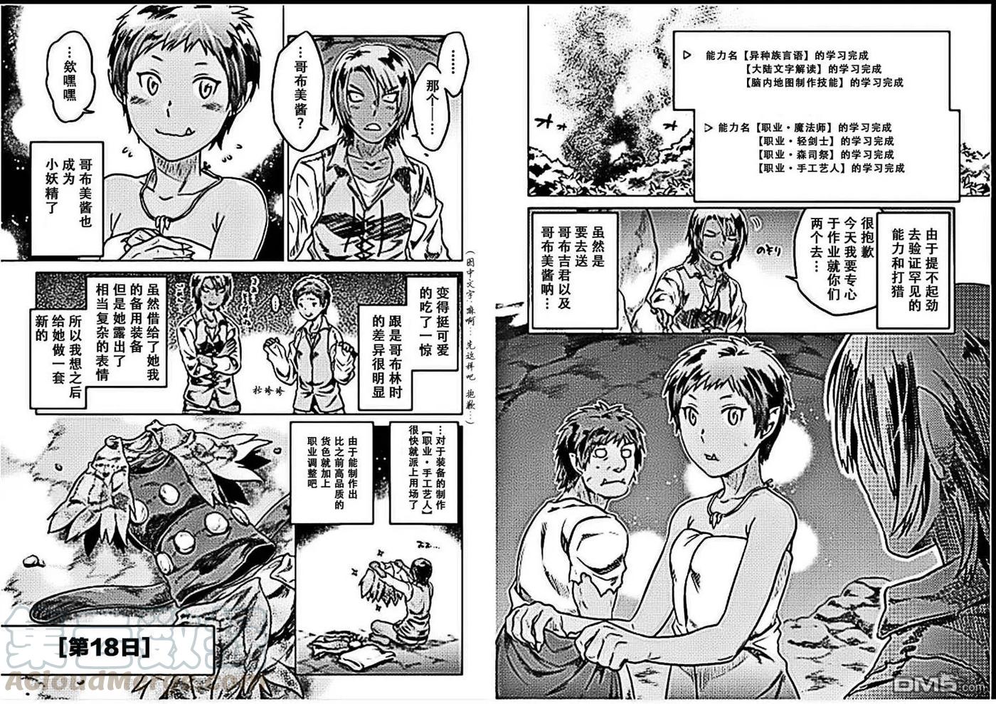 re:monster漫画解说漫画,第5话3图