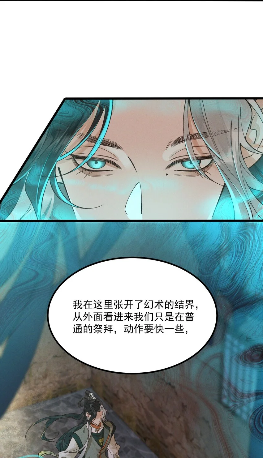 白泽之名漫画有小说吗漫画,第5话 开棺5图