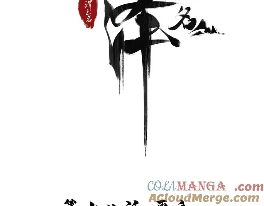 白泽之无限拯救第6集漫画,第18话 更衣4图