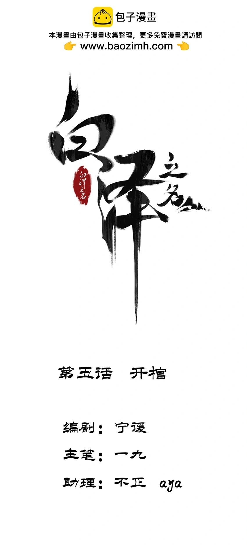 白泽之名漫画有小说吗漫画,第5话 开棺2图