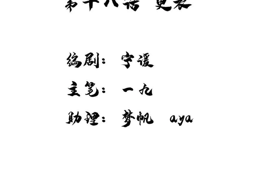 白泽之无限拯救第6集漫画,第18话 更衣5图