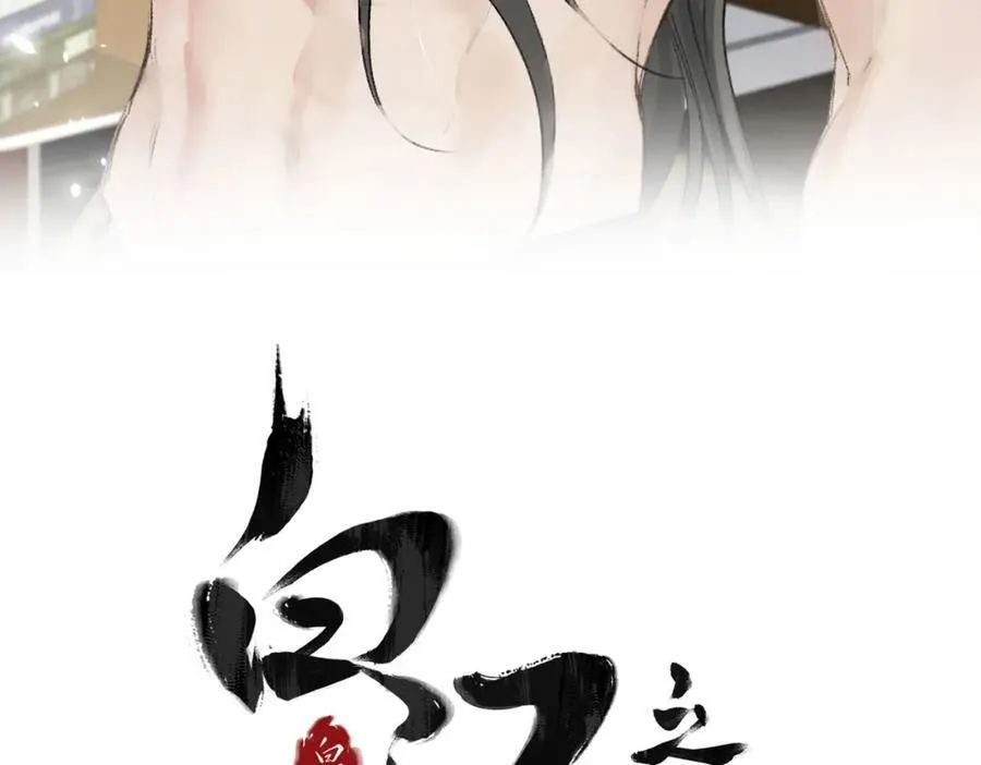 白泽之无限拯救第6集漫画,第18话 更衣3图