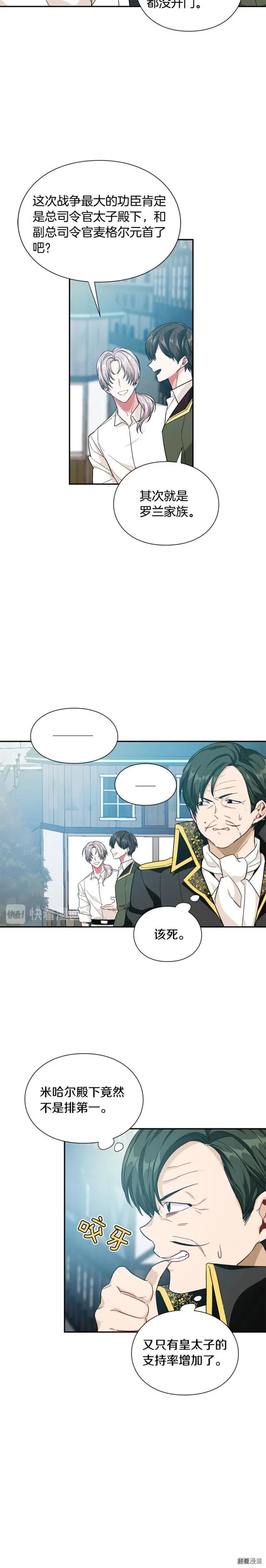 女王的手术刀漫画下拉免费观看漫画,第2季22话3图