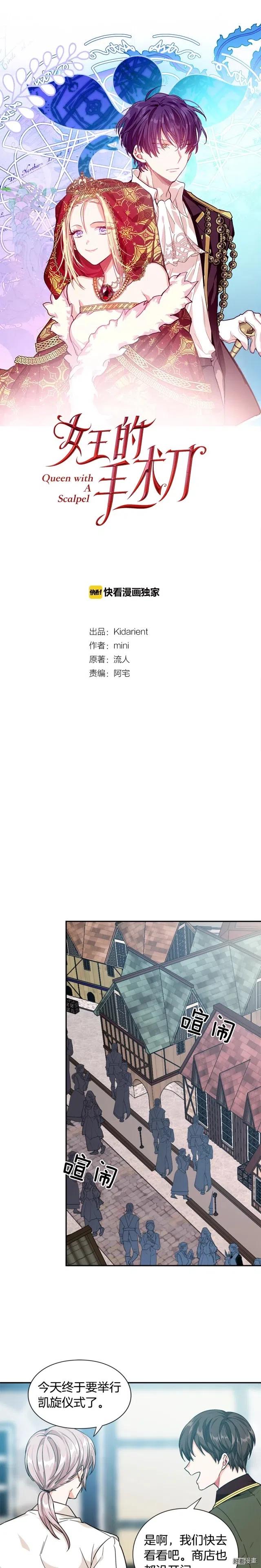 女王的手术刀漫画下拉免费观看漫画,第2季22话2图