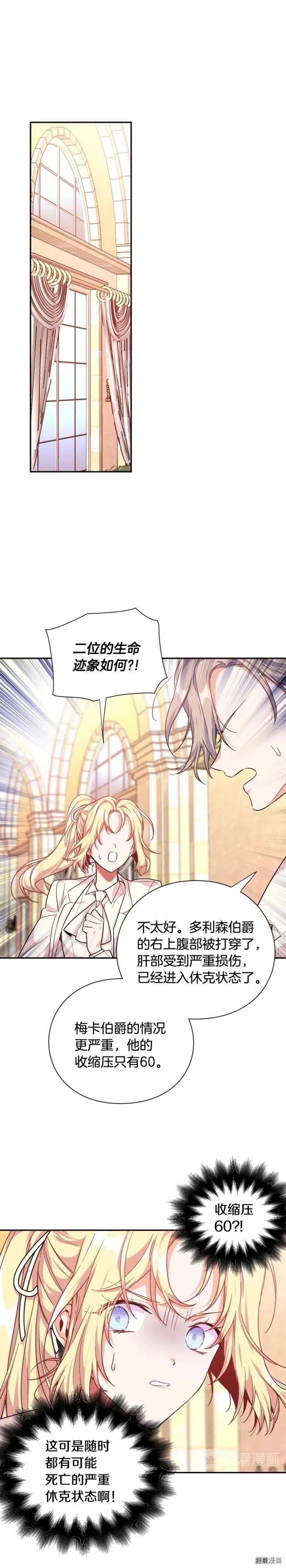 女王的手术刀漫画免费阅读下拉式6漫画漫画,第3季07话2图