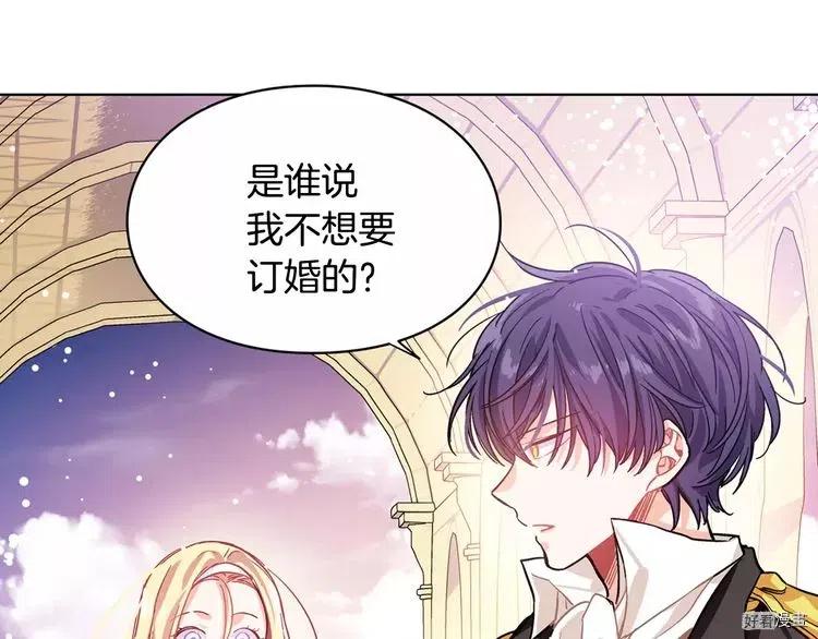 女王的手术刀动画漫画,第11话4图