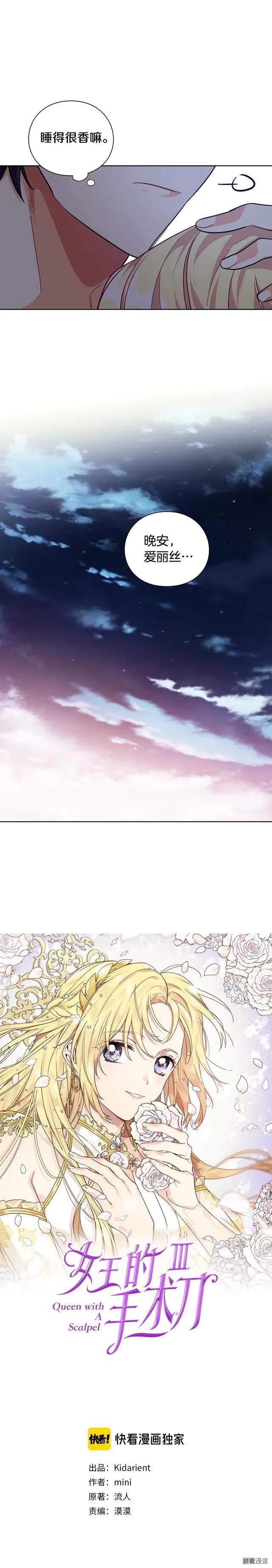 女王的手术刀免费阅读下拉式漫画,第3季01话2图