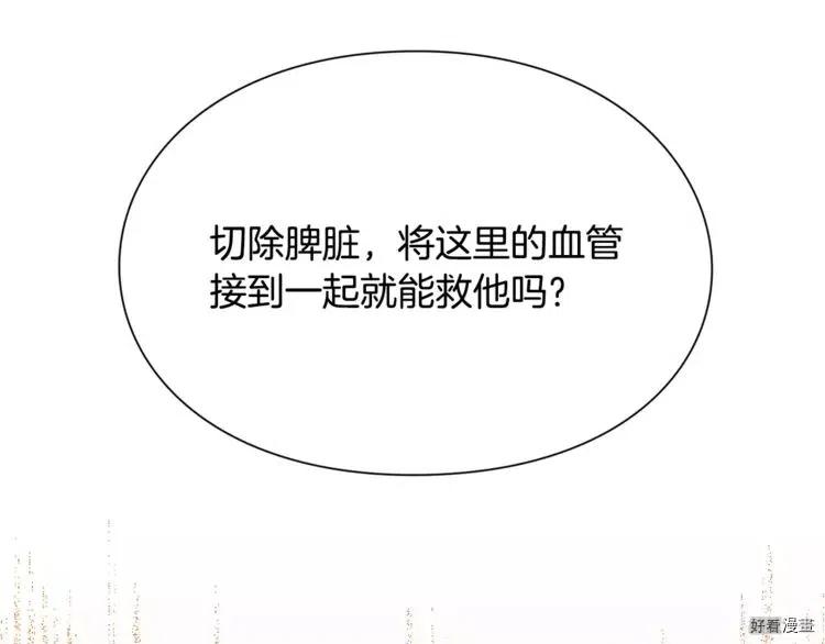 女王的手术刀动漫第一季漫画,第01话3图