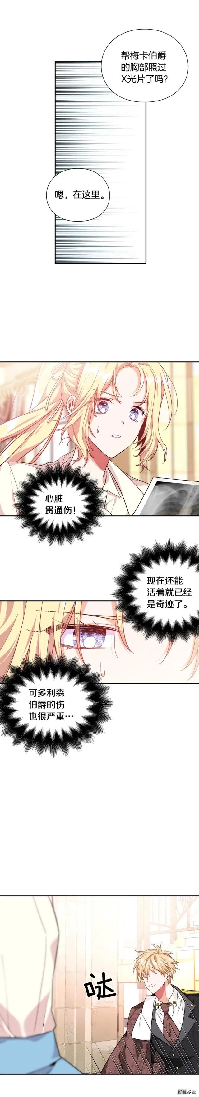 女王的手术刀漫画免费阅读下拉式6漫画漫画,第3季07话3图