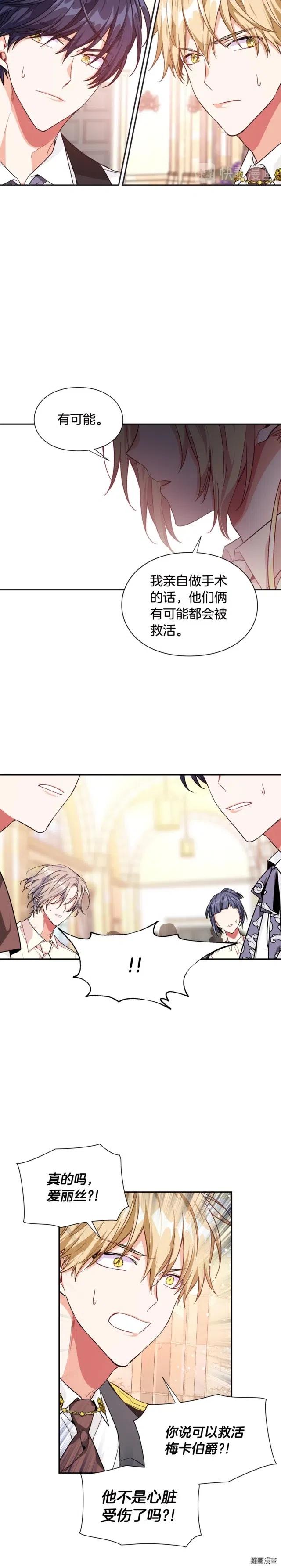 女王的手术刀漫画免费阅读下拉式6漫画漫画,第3季07话5图