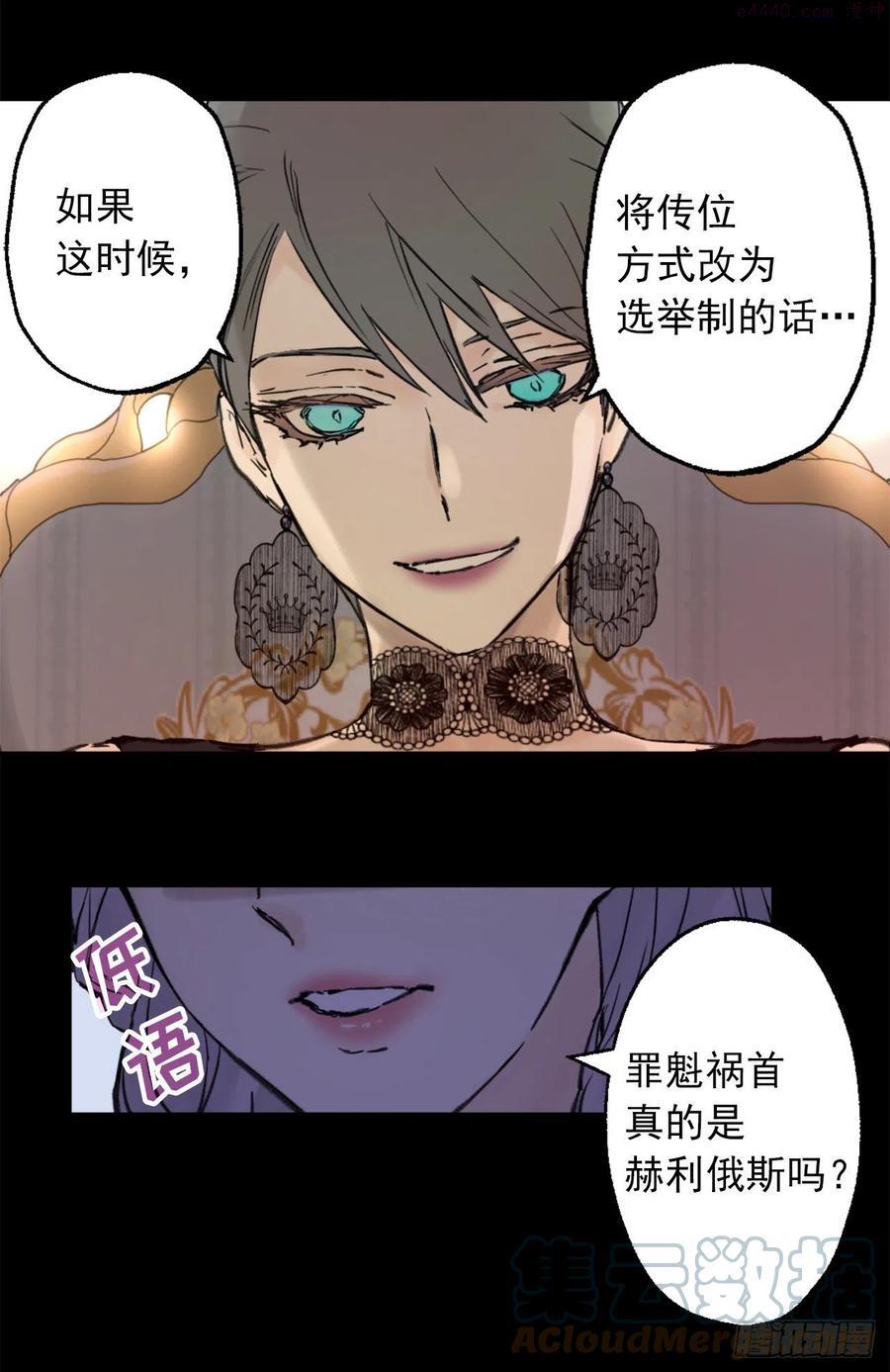 爵世恋人汉化版手机下载漫画,402.海斯在担心皇后？3图