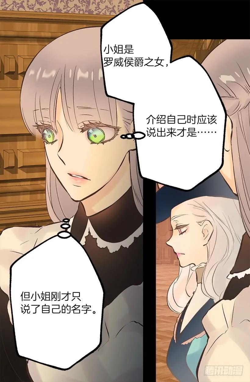 爵世恋人汉化版手机下载漫画,227.难以言说的歉意3图