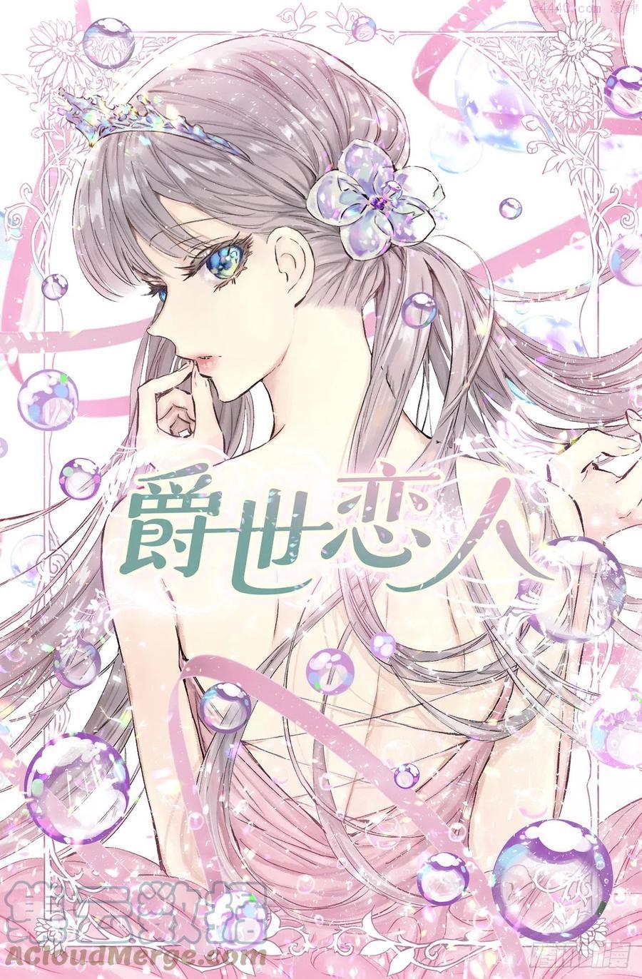 爵世恋人汉化版手机下载漫画,402.海斯在担心皇后？1图