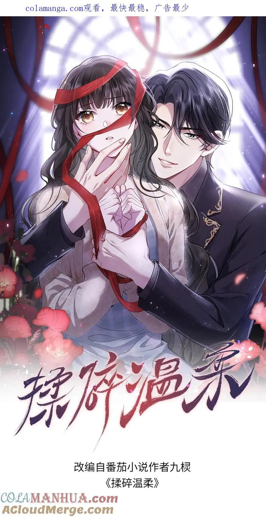 揉碎温柔短剧漫画,第150话 薄妄再次下厨1图