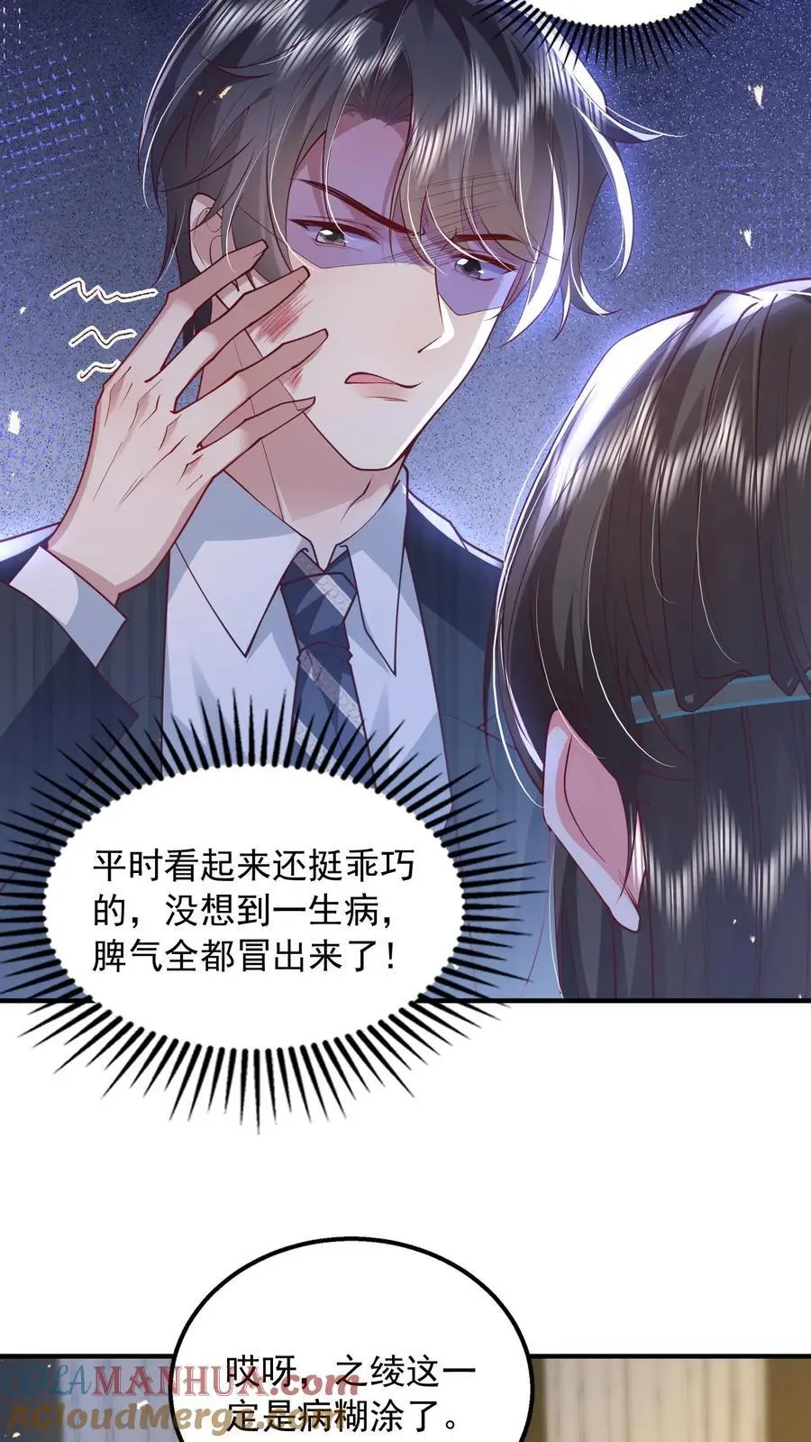 揉碎温柔短剧漫画,第150话 薄妄再次下厨5图