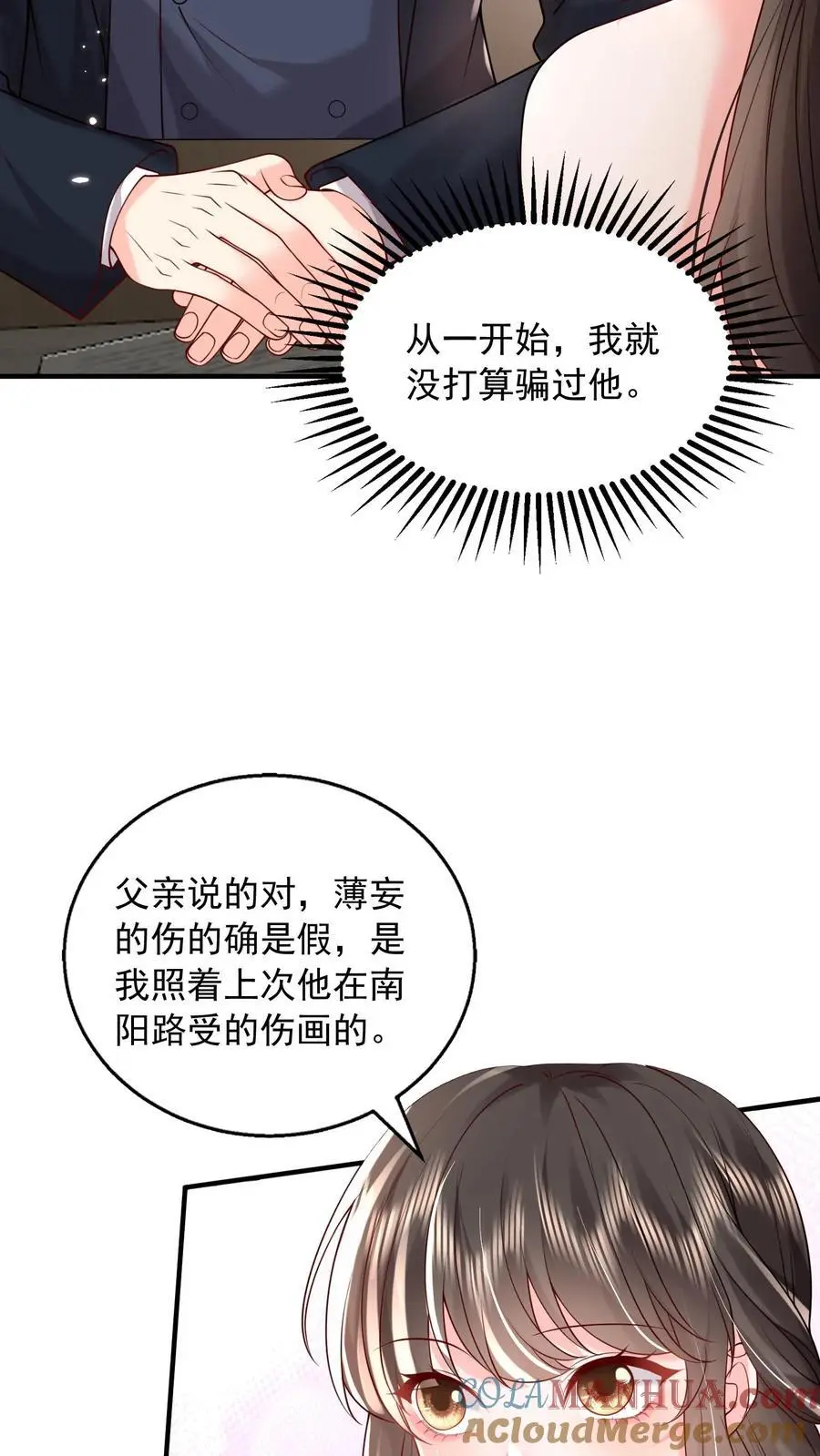 揉碎温柔全集完整版免费看漫画,第100话 我的目标就是薄妄5图